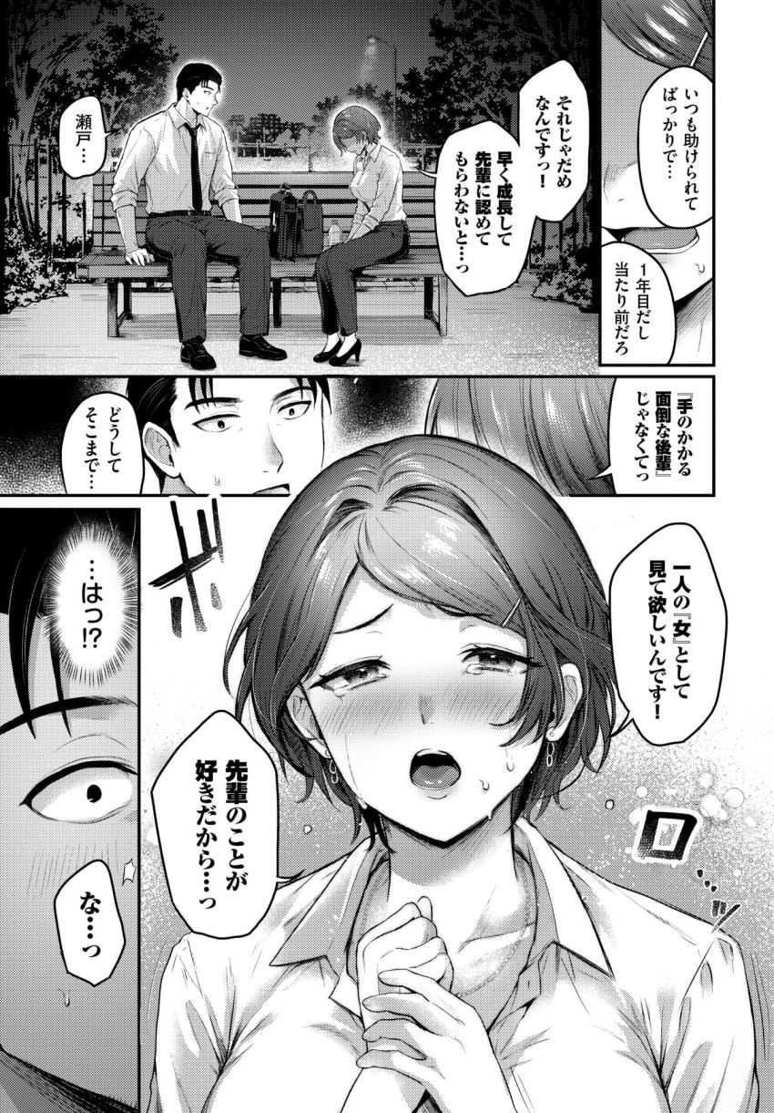【漫画】女さん「こ、ここってラブホテルぅ～！？」酔った勢いで職場の先輩に告白するOLさん【酔い心地】