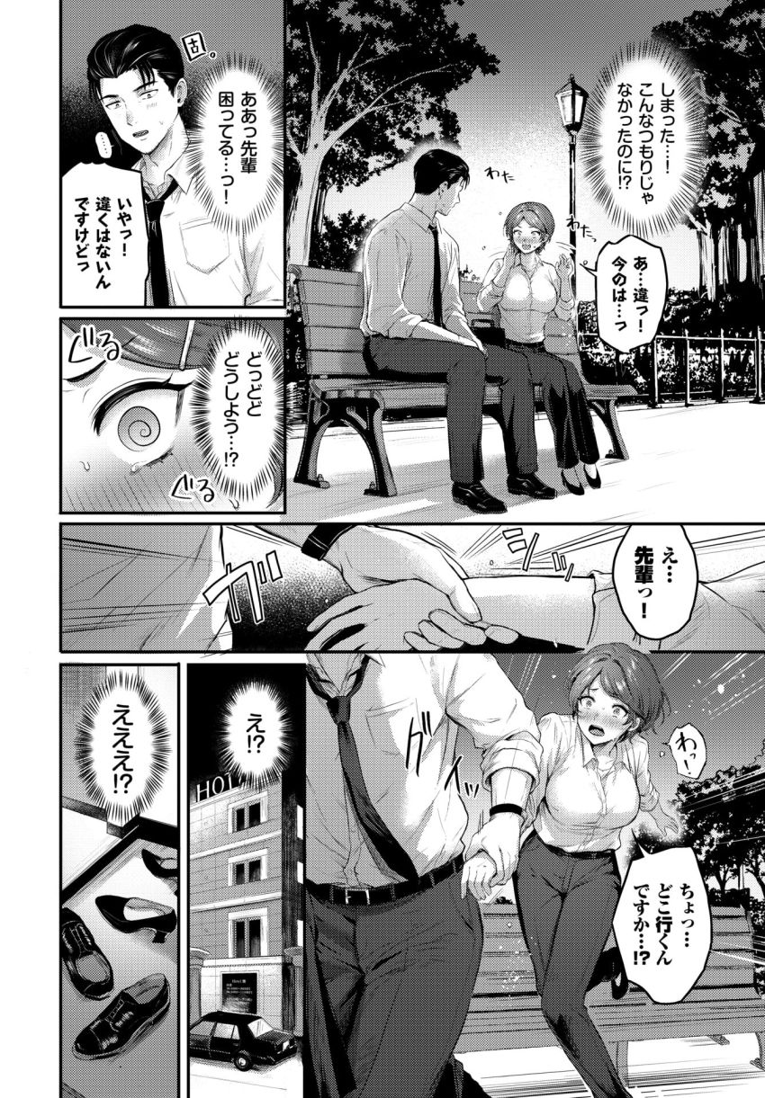 【漫画】女さん「こ、ここってラブホテルぅ～！？」酔った勢いで職場の先輩に告白するOLさん【酔い心地】