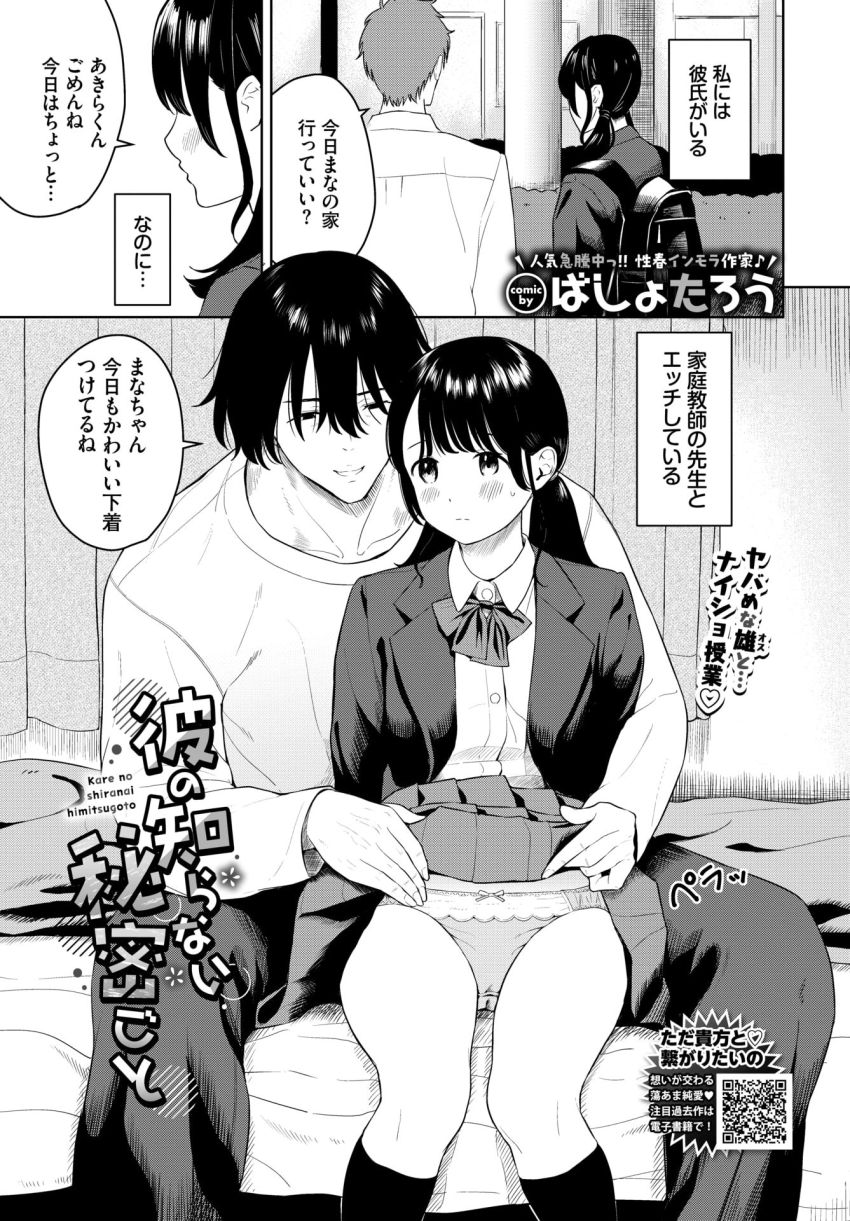 【漫画】男さん「勉強はしなくていいの？」彼氏がいるのに家庭教師とエッチしてしまうJKさん【彼の知らない秘密ごと】