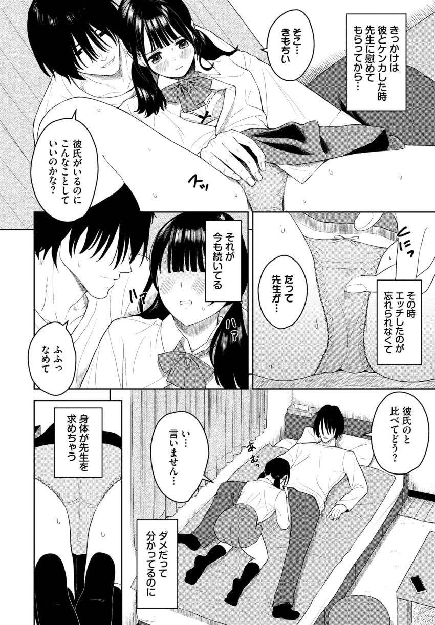 【漫画】男さん「勉強はしなくていいの？」彼氏がいるのに家庭教師とエッチしてしまうJKさん【彼の知らない秘密ごと】