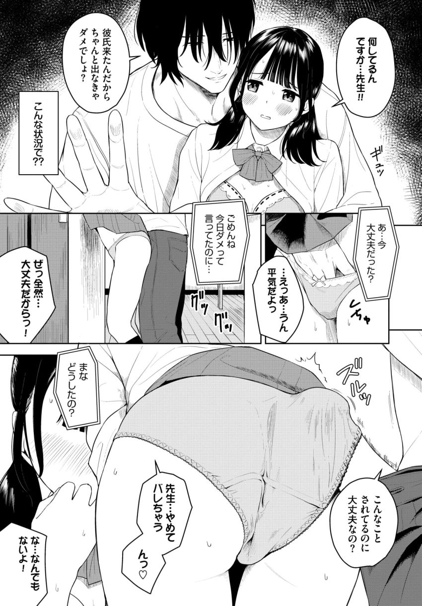 【漫画】男さん「勉強はしなくていいの？」彼氏がいるのに家庭教師とエッチしてしまうJKさん【彼の知らない秘密ごと】