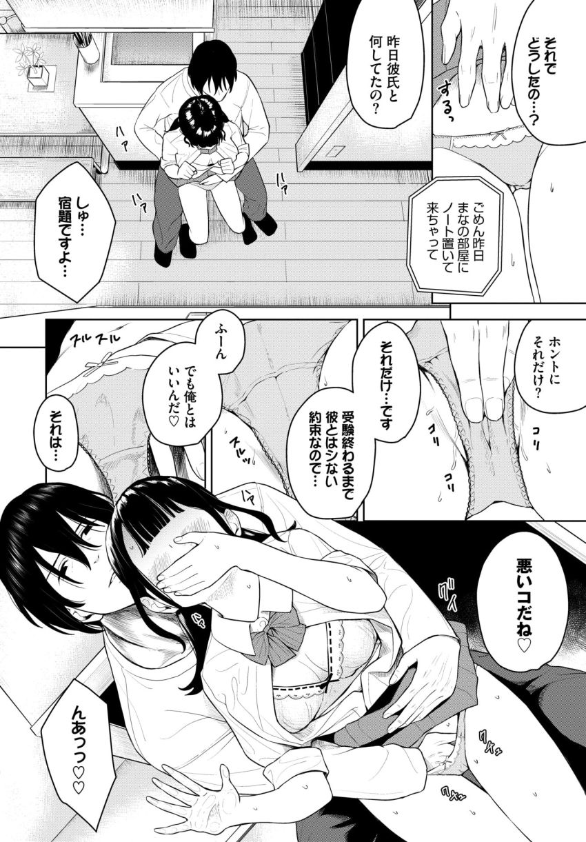 【漫画】男さん「勉強はしなくていいの？」彼氏がいるのに家庭教師とエッチしてしまうJKさん【彼の知らない秘密ごと】