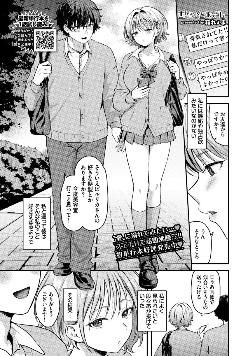 【漫画】ギャルさん「私なしじゃ生きられない身体にするんだから♥♡」独占欲が爆発してしまうギャルさん【あんろっくど・じぇらしー】