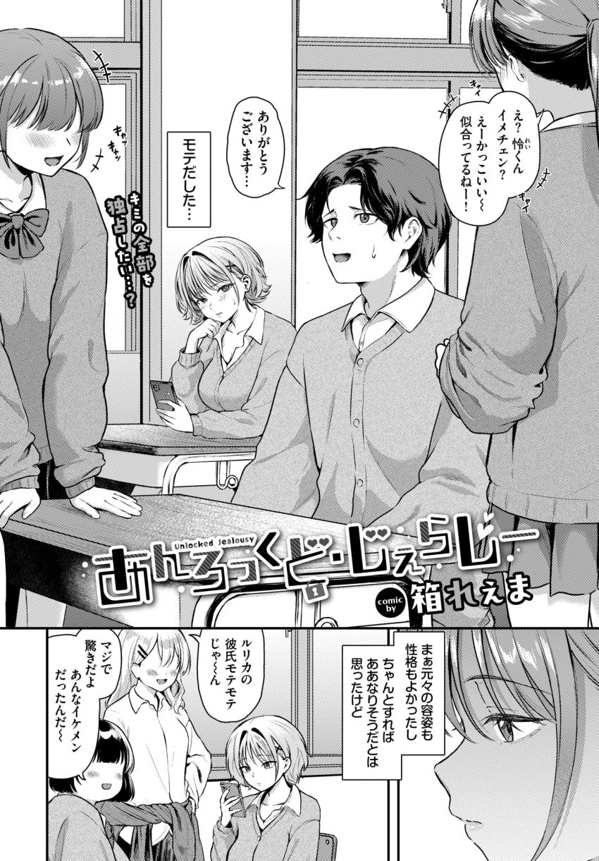 【漫画】ギャルさん「私なしじゃ生きられない身体にするんだから♥♡」独占欲が爆発してしまうギャルさん【あんろっくど・じぇらしー】