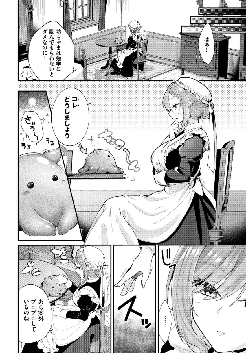 【漫画】メイドさん「もうっ♥こすらないでぇ♥」スカートの中に忍び込んだ触手生物にパンツを脱がされ【メイド長の隠しゴト】