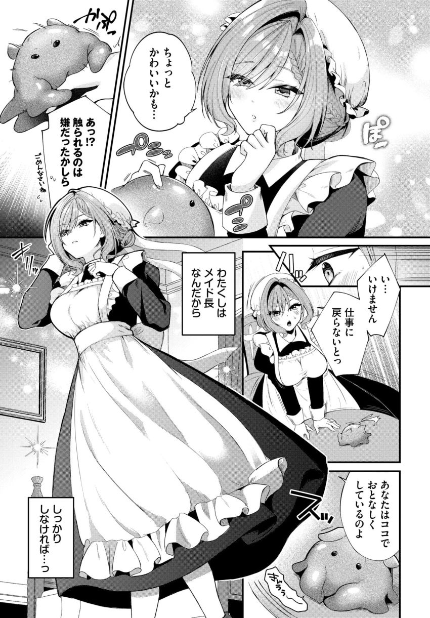 【漫画】メイドさん「もうっ♥こすらないでぇ♥」スカートの中に忍び込んだ触手生物にパンツを脱がされ【メイド長の隠しゴト】