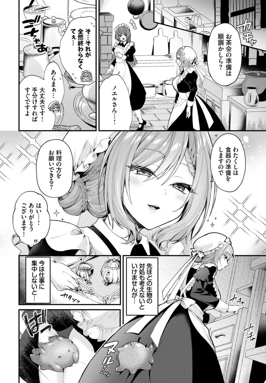 【漫画】メイドさん「もうっ♥こすらないでぇ♥」スカートの中に忍び込んだ触手生物にパンツを脱がされ【メイド長の隠しゴト】