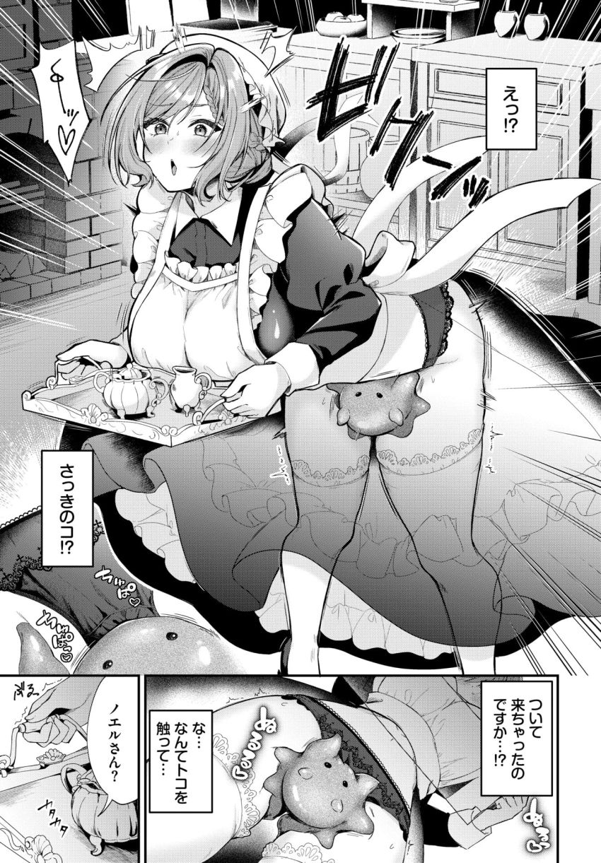 【漫画】メイドさん「もうっ♥こすらないでぇ♥」スカートの中に忍び込んだ触手生物にパンツを脱がされ【メイド長の隠しゴト】