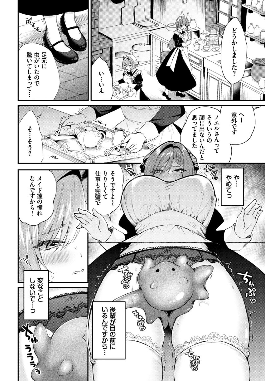 【漫画】メイドさん「もうっ♥こすらないでぇ♥」スカートの中に忍び込んだ触手生物にパンツを脱がされ【メイド長の隠しゴト】