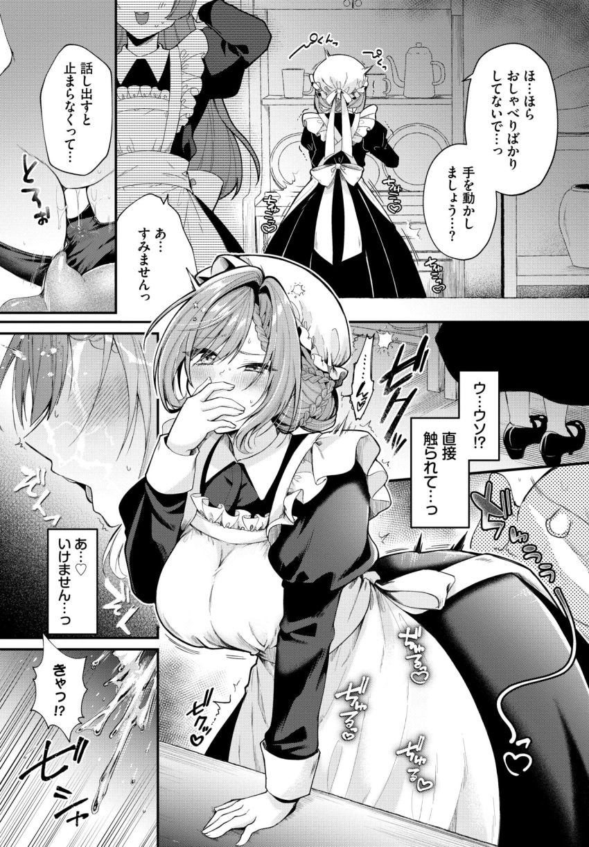 【漫画】メイドさん「もうっ♥こすらないでぇ♥」スカートの中に忍び込んだ触手生物にパンツを脱がされ【メイド長の隠しゴト】