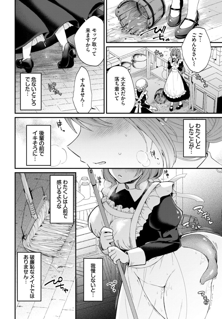 【漫画】メイドさん「もうっ♥こすらないでぇ♥」スカートの中に忍び込んだ触手生物にパンツを脱がされ【メイド長の隠しゴト】