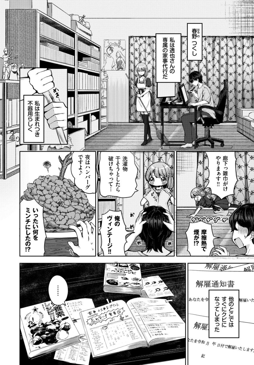 【漫画】女さん「こんなのほぼ裸じゃん…」ドジっ子メイドのご奉仕セッ●ス！【不器用メイドの恩返し】