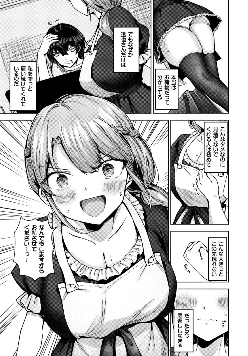 【漫画】女さん「こんなのほぼ裸じゃん…」ドジっ子メイドのご奉仕セッ●ス！【不器用メイドの恩返し】