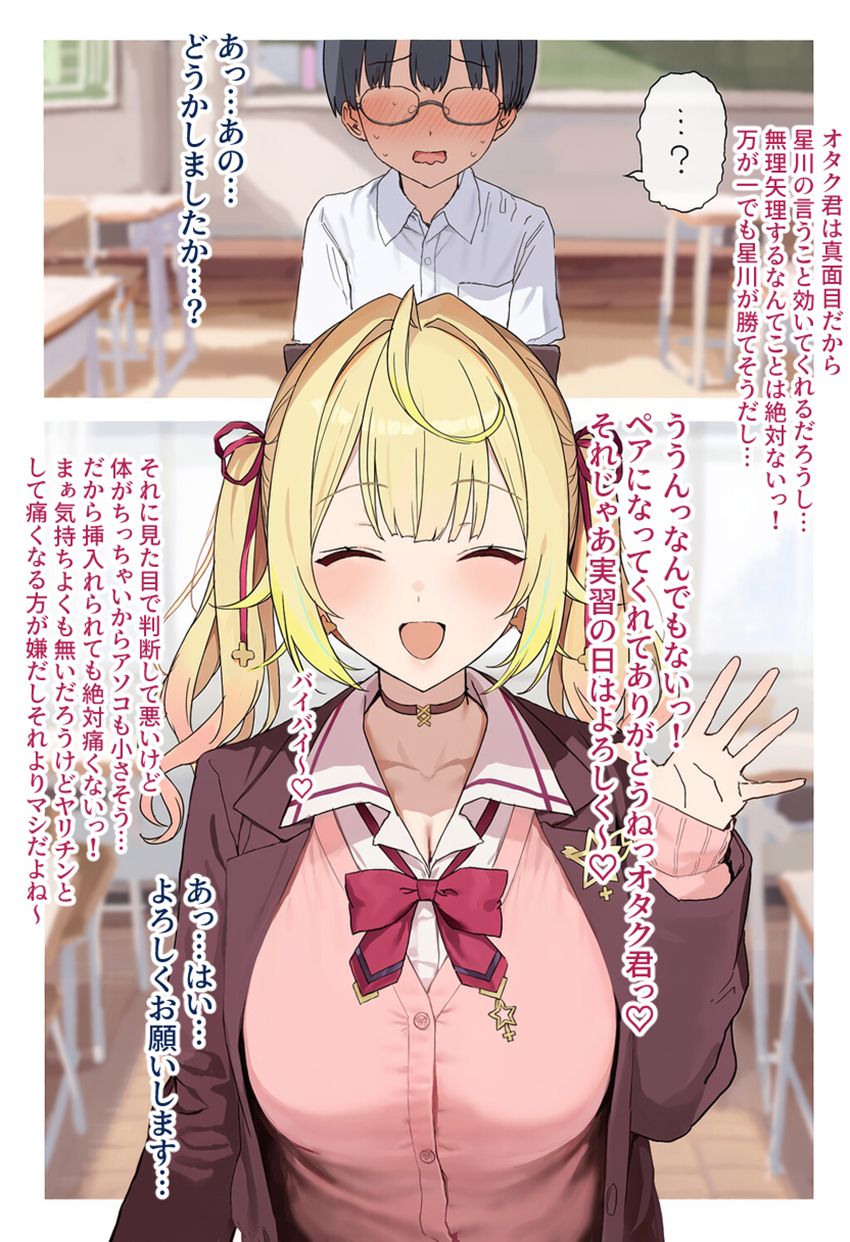 【画像】ギャルさん「ううっ…オタク君あいてなのに緊張してきた…」性教育実習の相手のオタク君のチ●ポがでかすぎてハマりそう