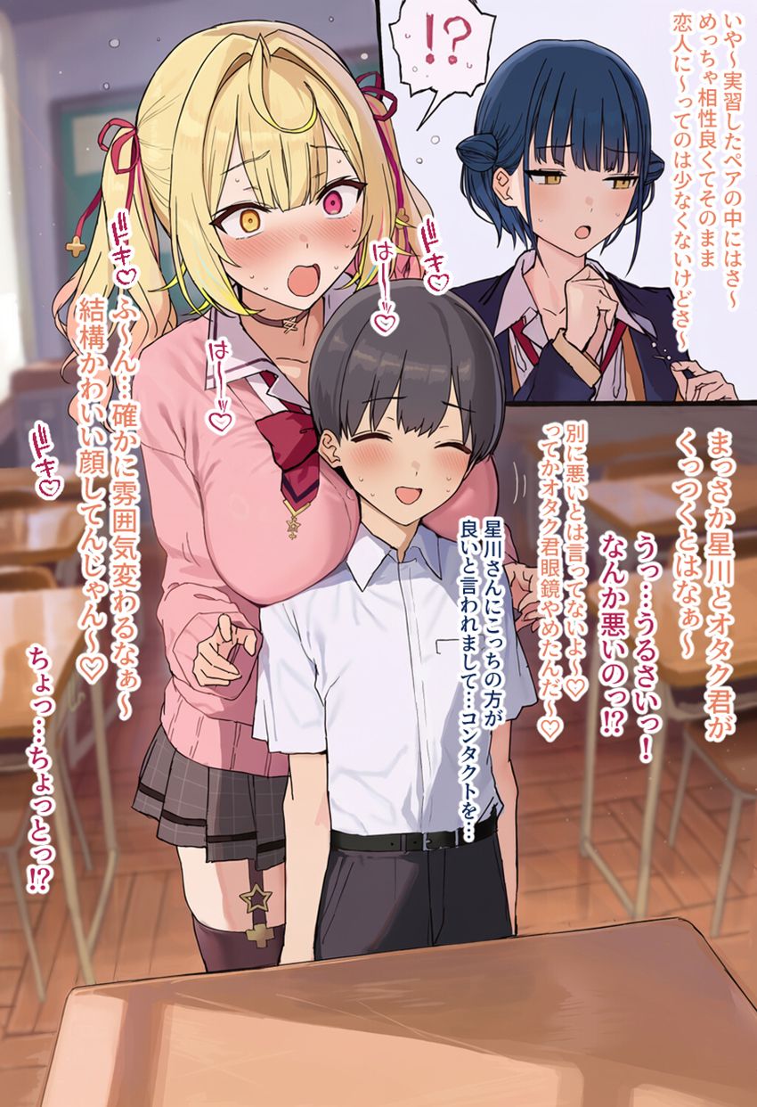 【画像】ギャルさん「ううっ…オタク君あいてなのに緊張してきた…」性教育実習の相手のオタク君のチ●ポがでかすぎてハマりそう