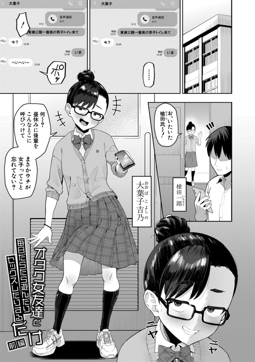 【1話まるごと漫画】男さん「これから俺以外の男と遊ぶの禁止な！」後輩オタク女子のアへ顔を独り占め【オタク女友達と毎日だらだら遊んだりセックスしたりするだけ】