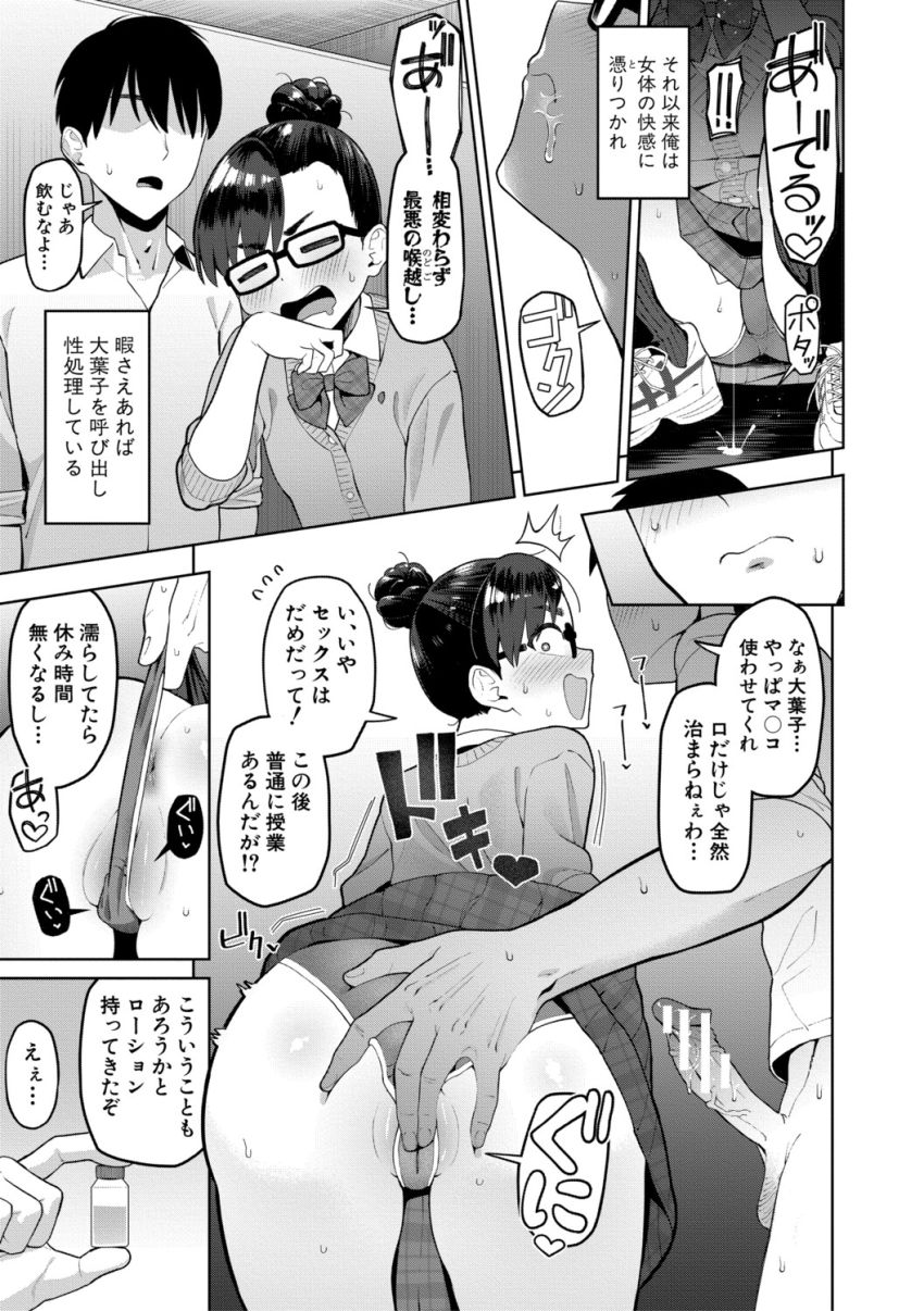 【1話まるごと漫画】男さん「これから俺以外の男と遊ぶの禁止な！」後輩オタク女子のアへ顔を独り占め【オタク女友達と毎日だらだら遊んだりセックスしたりするだけ】