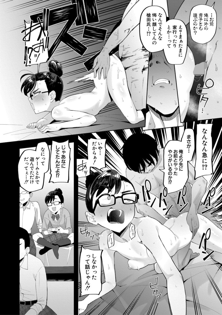 【1話まるごと漫画】男さん「これから俺以外の男と遊ぶの禁止な！」後輩オタク女子のアへ顔を独り占め【オタク女友達と毎日だらだら遊んだりセックスしたりするだけ】
