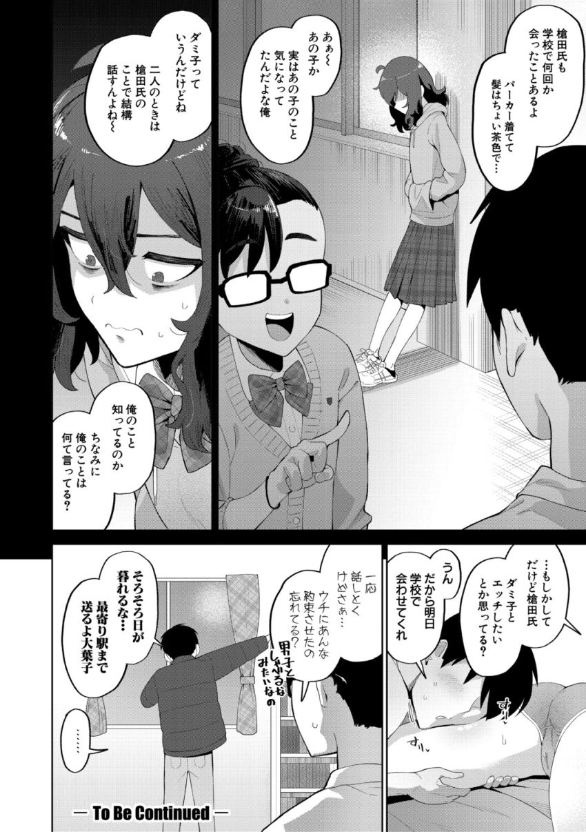 【1話まるごと漫画】男さん「これから俺以外の男と遊ぶの禁止な！」後輩オタク女子のアへ顔を独り占め【オタク女友達と毎日だらだら遊んだりセックスしたりするだけ】