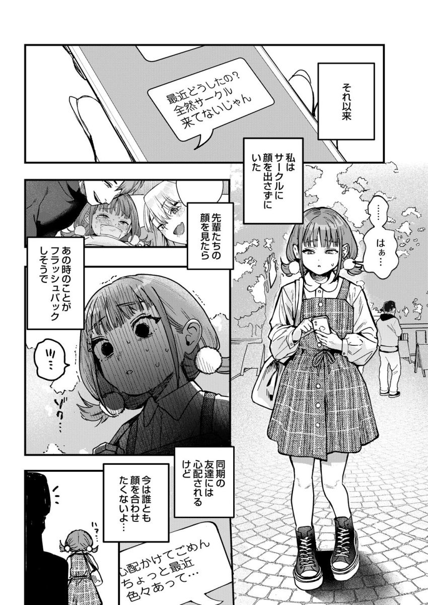 【漫画】男さん「あの動画絶対売れるでしょ♥」先輩たちにマワされてしまったJDさんに再び魔の手が【ひなちゃんは先輩たちの愛玩人形 第二話】