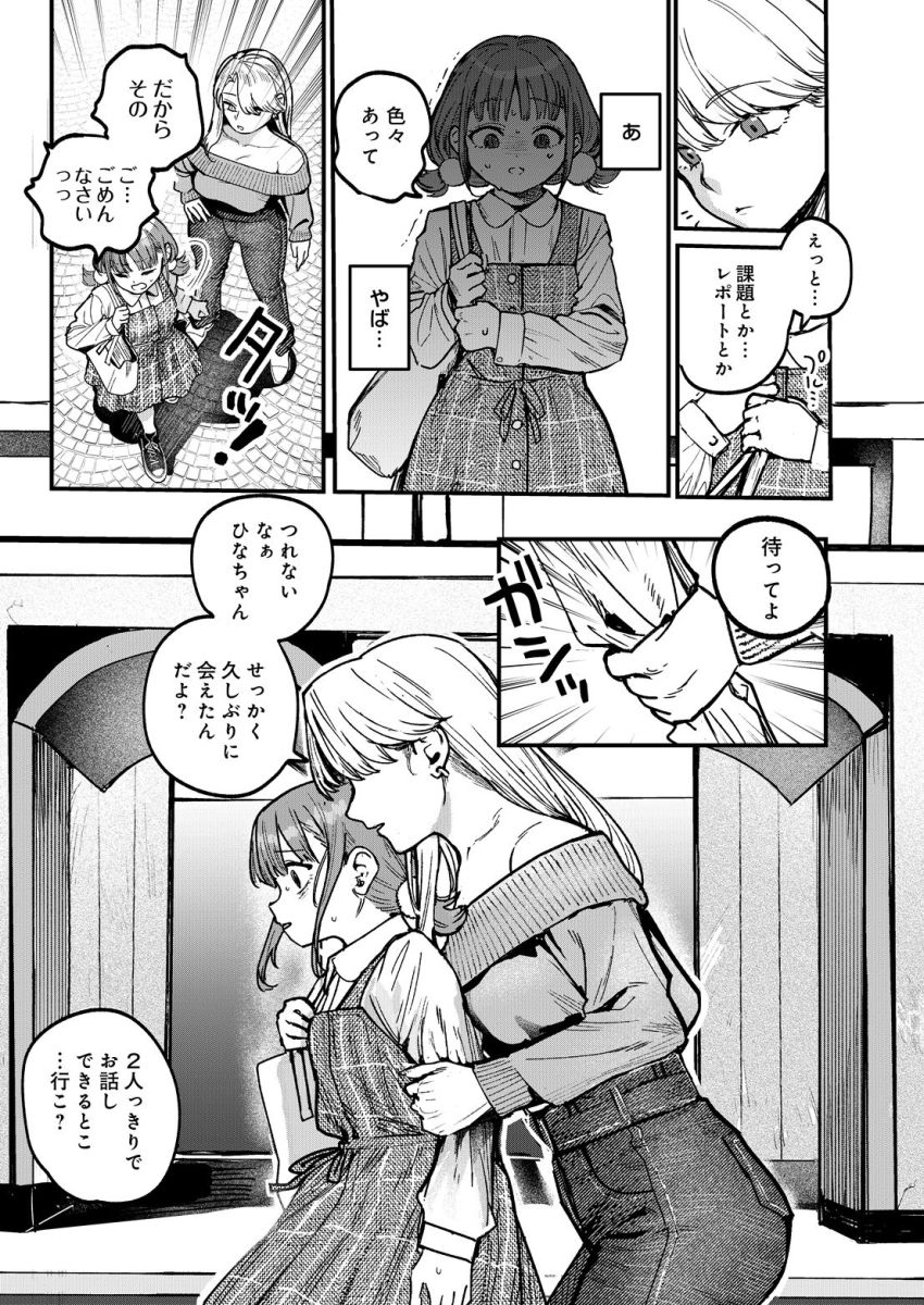 【漫画】男さん「あの動画絶対売れるでしょ♥」先輩たちにマワされてしまったJDさんに再び魔の手が【ひなちゃんは先輩たちの愛玩人形 第二話】