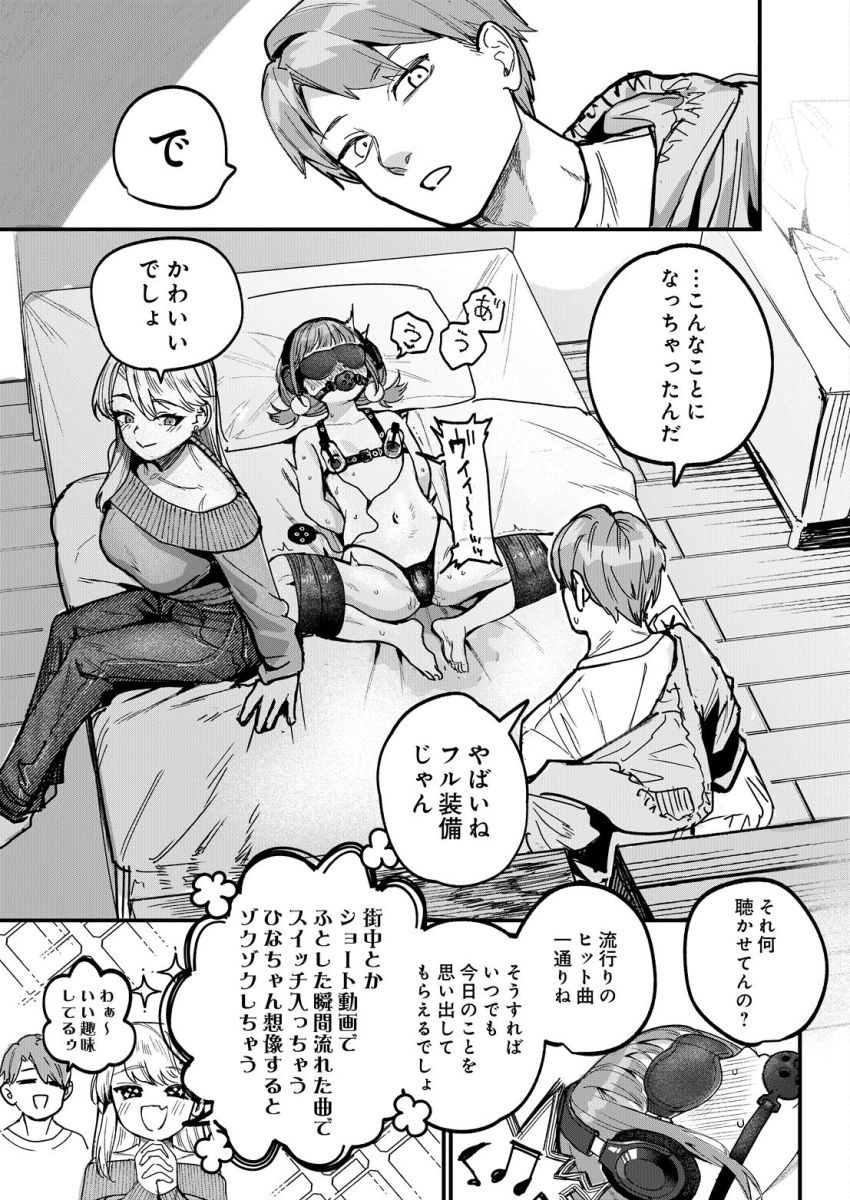 【漫画】男さん「あの動画絶対売れるでしょ♥」先輩たちにマワされてしまったJDさんに再び魔の手が【ひなちゃんは先輩たちの愛玩人形 第二話】