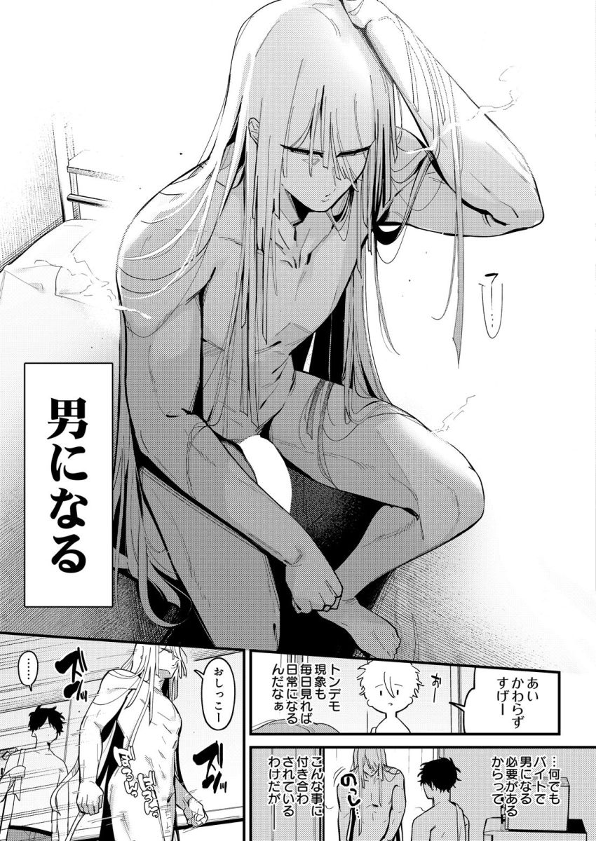 【漫画】男さん「許可なしにイクんじゃねえよ♥」中出しされると男になっちゃうふざけた体質の幼馴染【中出しせっくすちぇんじ！もなかちゃん】
