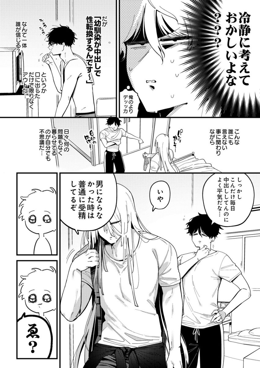 【漫画】男さん「許可なしにイクんじゃねえよ♥」中出しされると男になっちゃうふざけた体質の幼馴染【中出しせっくすちぇんじ！もなかちゃん】