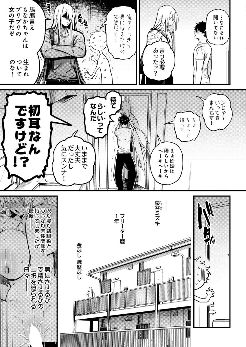 【漫画】男さん「許可なしにイクんじゃねえよ♥」中出しされると男になっちゃうふざけた体質の幼馴染【中出しせっくすちぇんじ！もなかちゃん】