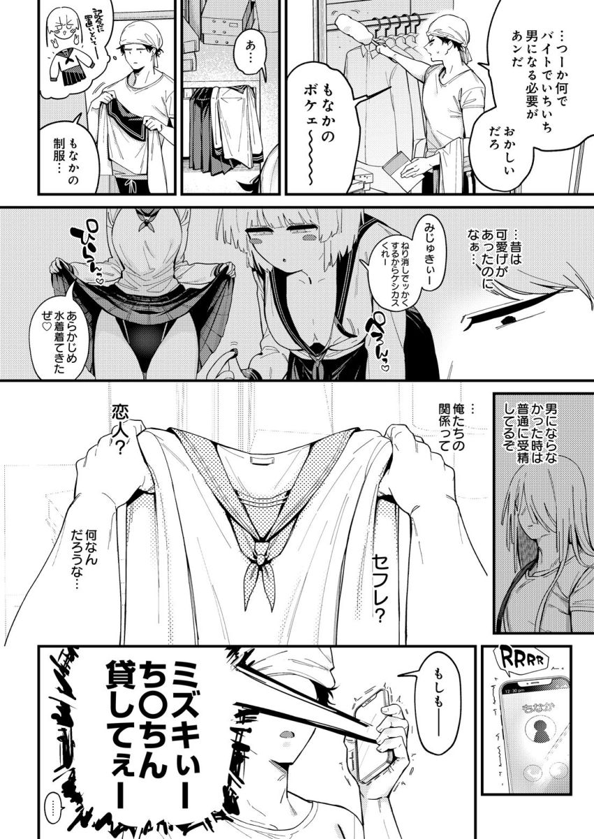 【漫画】男さん「許可なしにイクんじゃねえよ♥」中出しされると男になっちゃうふざけた体質の幼馴染【中出しせっくすちぇんじ！もなかちゃん】