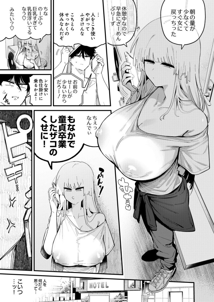 【漫画】男さん「許可なしにイクんじゃねえよ♥」中出しされると男になっちゃうふざけた体質の幼馴染【中出しせっくすちぇんじ！もなかちゃん】