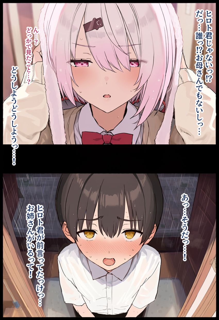 【画像】女さん「胸ばっか見て…えっちやなぁ…♥」雨宿りに友達の家に飛び込んだらふりょーの友姉に襲われてしまった