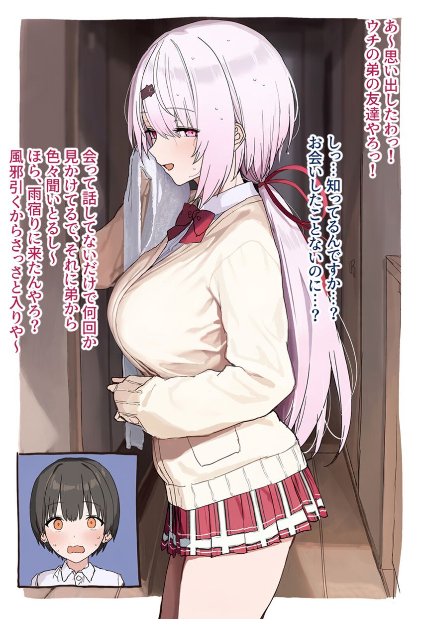 【画像】女さん「胸ばっか見て…えっちやなぁ…♥」雨宿りに友達の家に飛び込んだらふりょーの友姉に襲われてしまった