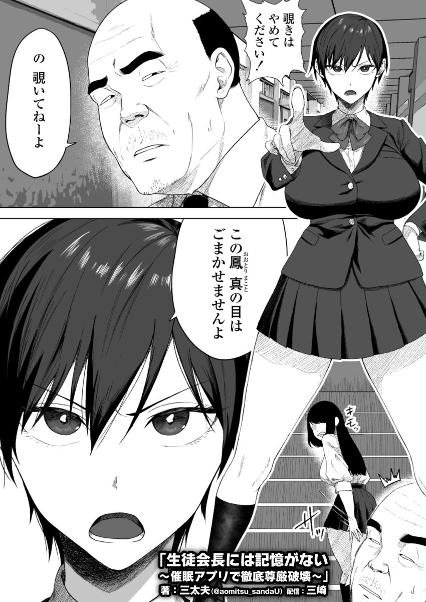 【画像】男さん「うおおおおおっ！？本物だッ！本物の催眠アプリだ！」催眠アプリで反抗的な生徒会長に教育【生徒会長には記憶がない～催眠アプリで徹底尊厳破壊～】