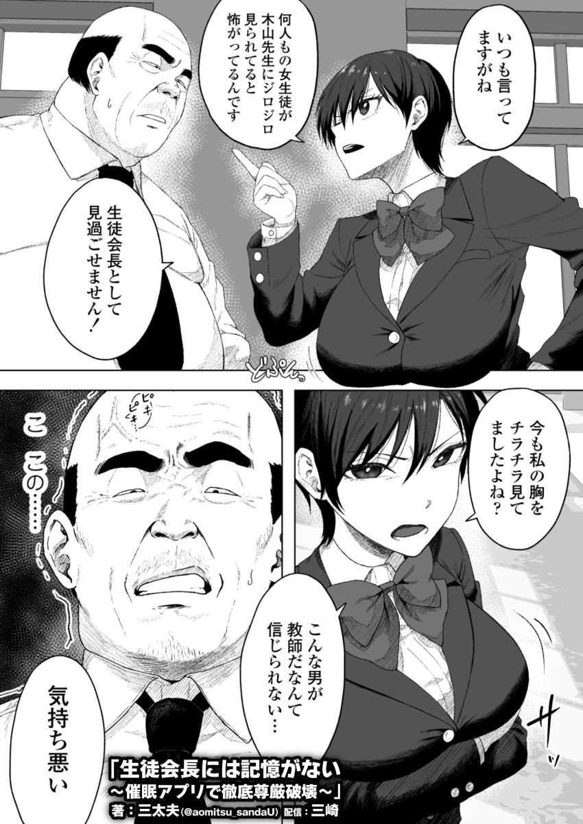 【画像】男さん「うおおおおおっ！？本物だッ！本物の催眠アプリだ！」催眠アプリで反抗的な生徒会長に教育【生徒会長には記憶がない～催眠アプリで徹底尊厳破壊～】