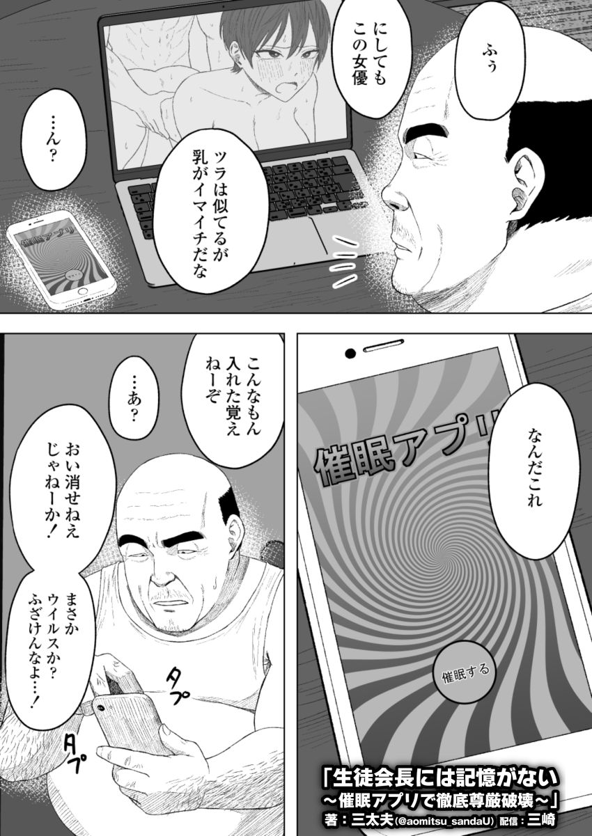 【画像】男さん「うおおおおおっ！？本物だッ！本物の催眠アプリだ！」催眠アプリで反抗的な生徒会長に教育【生徒会長には記憶がない～催眠アプリで徹底尊厳破壊～】