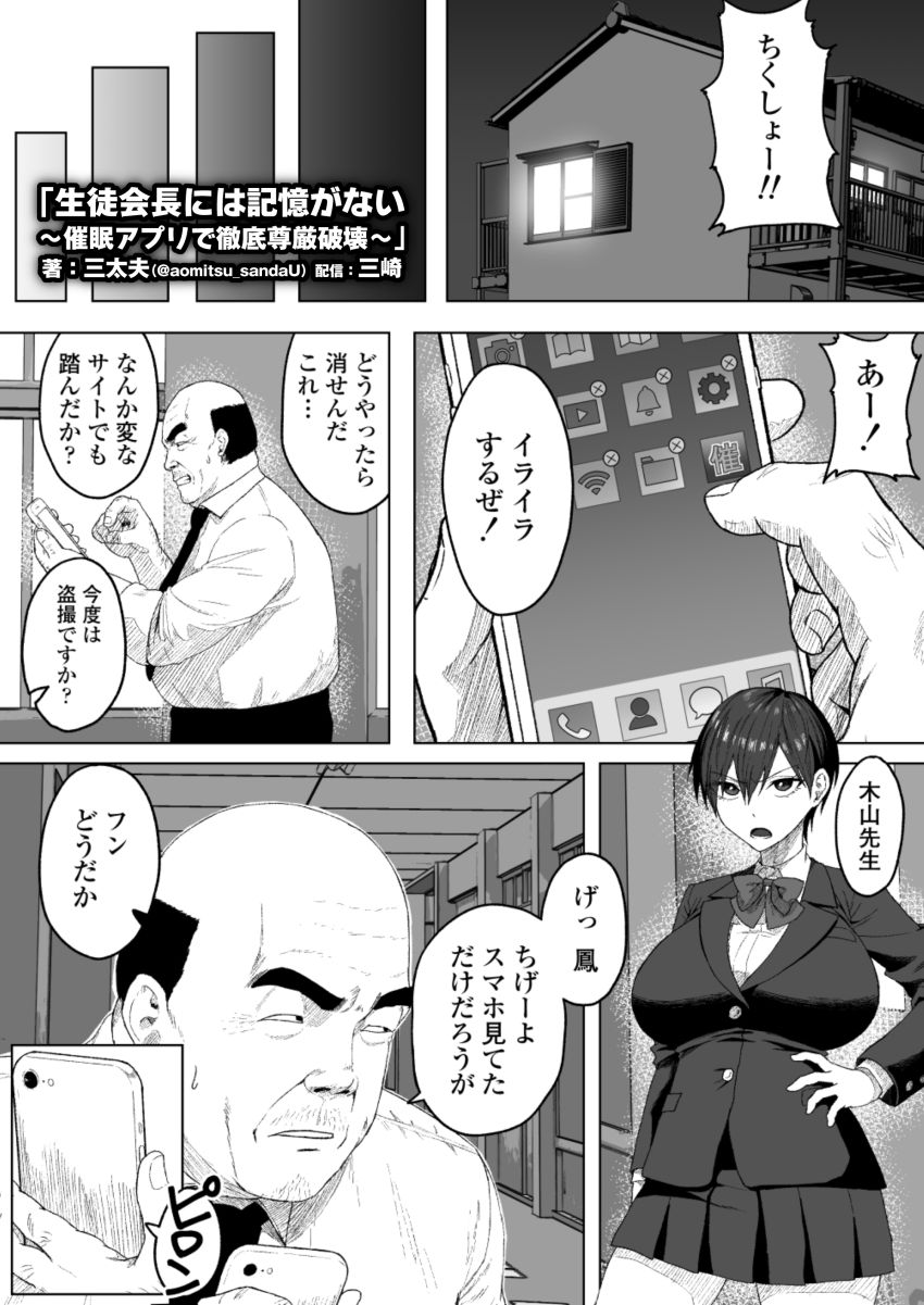 【画像】男さん「うおおおおおっ！？本物だッ！本物の催眠アプリだ！」催眠アプリで反抗的な生徒会長に教育【生徒会長には記憶がない～催眠アプリで徹底尊厳破壊～】