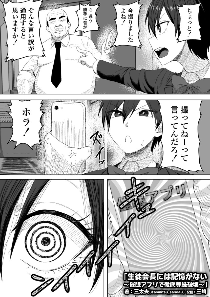 【画像】男さん「うおおおおおっ！？本物だッ！本物の催眠アプリだ！」催眠アプリで反抗的な生徒会長に教育【生徒会長には記憶がない～催眠アプリで徹底尊厳破壊～】