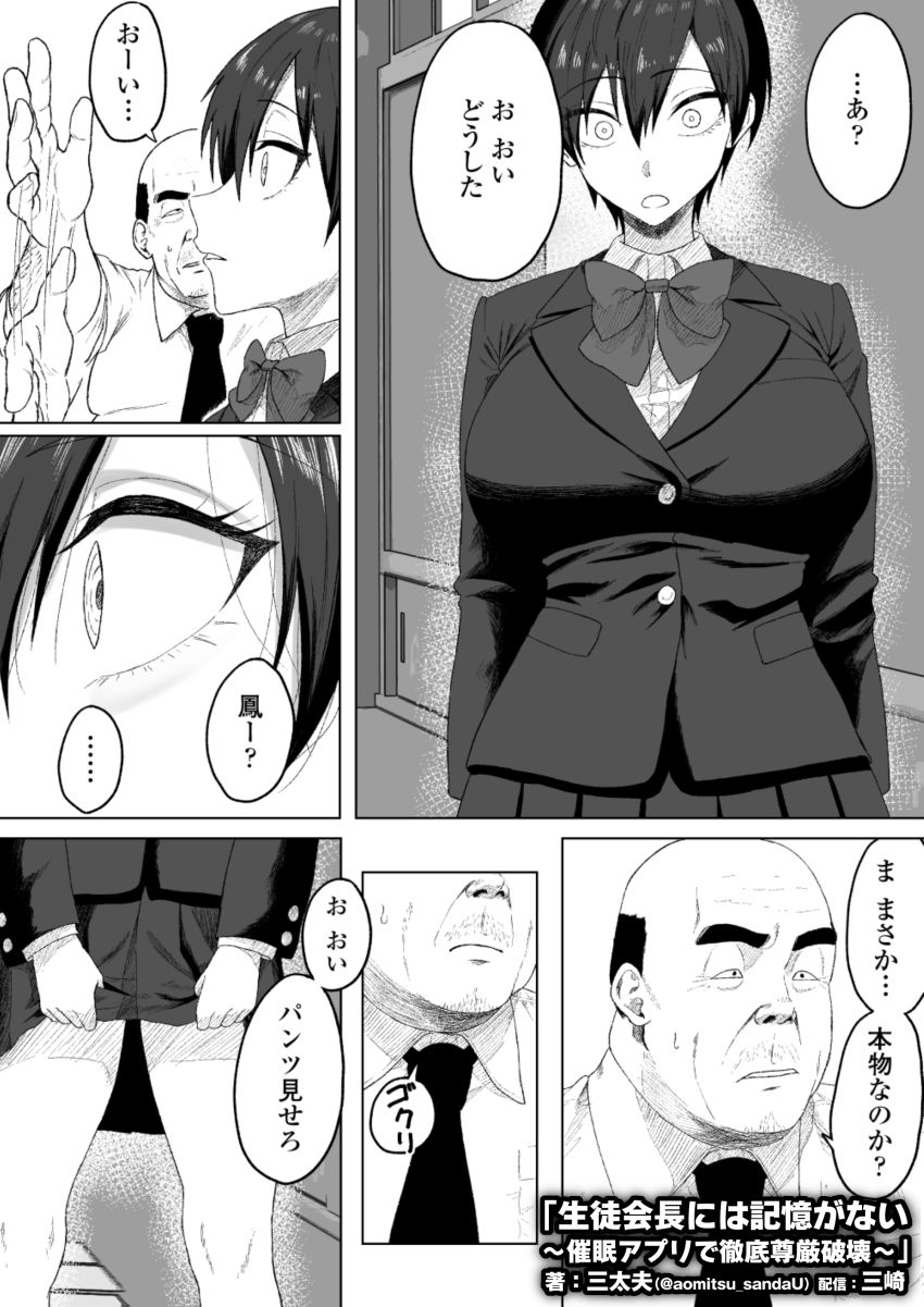 【画像】男さん「うおおおおおっ！？本物だッ！本物の催眠アプリだ！」催眠アプリで反抗的な生徒会長に教育【生徒会長には記憶がない～催眠アプリで徹底尊厳破壊～】