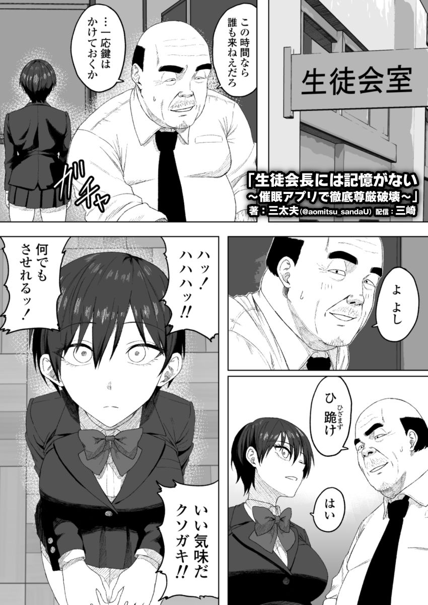 【画像】男さん「うおおおおおっ！？本物だッ！本物の催眠アプリだ！」催眠アプリで反抗的な生徒会長に教育【生徒会長には記憶がない～催眠アプリで徹底尊厳破壊～】