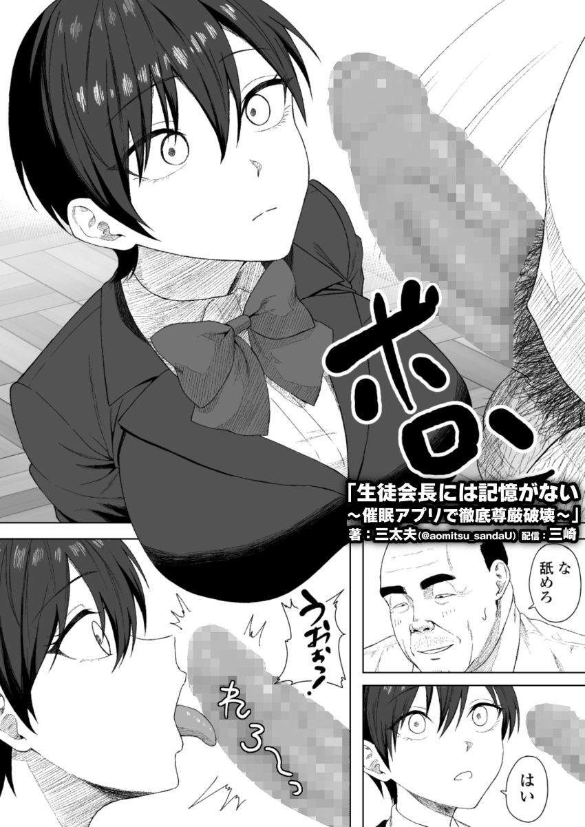 【画像】男さん「うおおおおおっ！？本物だッ！本物の催眠アプリだ！」催眠アプリで反抗的な生徒会長に教育【生徒会長には記憶がない～催眠アプリで徹底尊厳破壊～】
