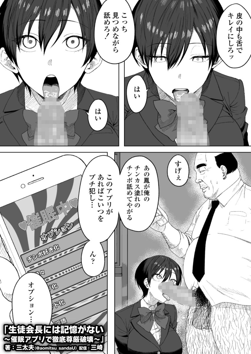 【画像】男さん「うおおおおおっ！？本物だッ！本物の催眠アプリだ！」催眠アプリで反抗的な生徒会長に教育【生徒会長には記憶がない～催眠アプリで徹底尊厳破壊～】