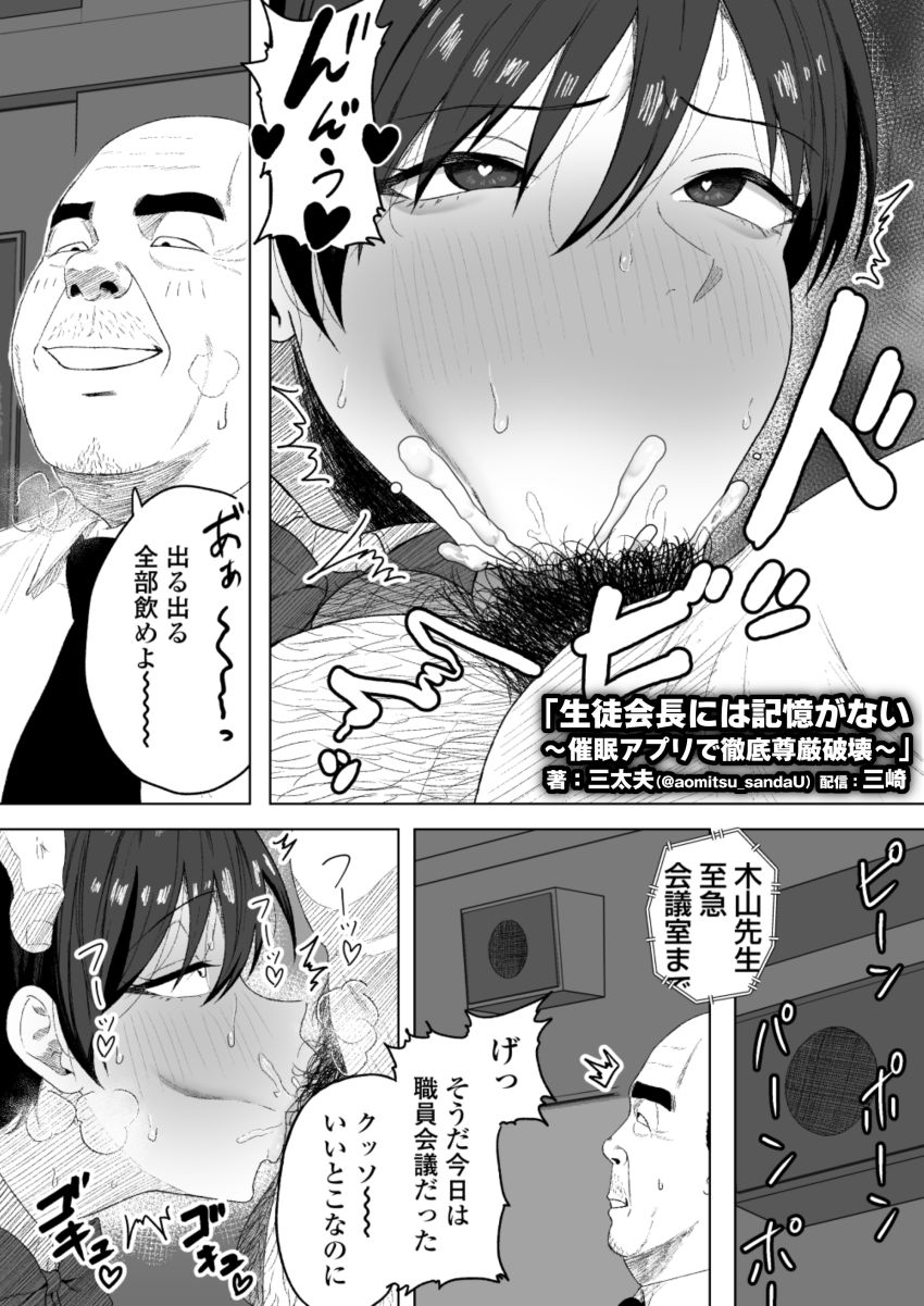 【画像】男さん「うおおおおおっ！？本物だッ！本物の催眠アプリだ！」催眠アプリで反抗的な生徒会長に教育【生徒会長には記憶がない～催眠アプリで徹底尊厳破壊～】