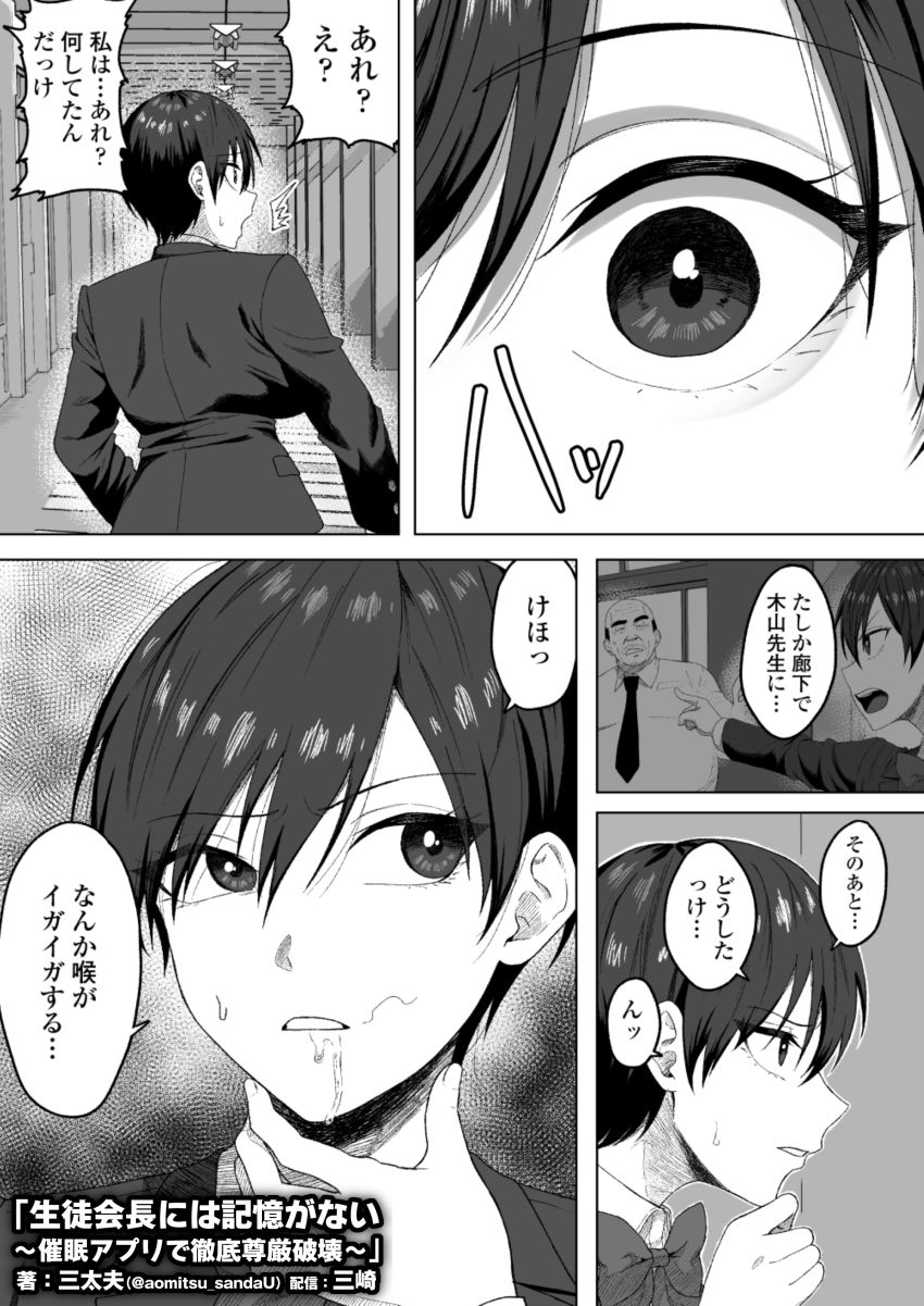 【画像】男さん「うおおおおおっ！？本物だッ！本物の催眠アプリだ！」催眠アプリで反抗的な生徒会長に教育【生徒会長には記憶がない～催眠アプリで徹底尊厳破壊～】