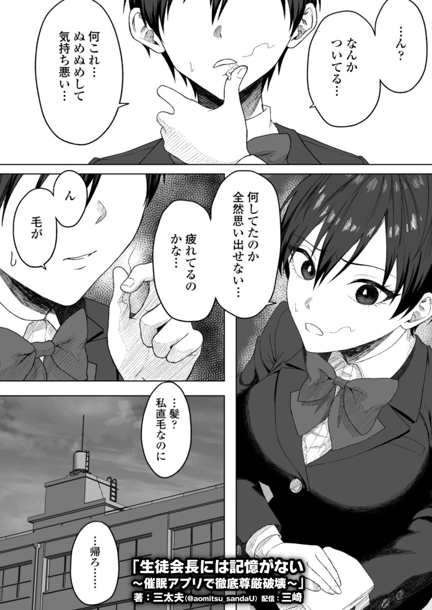 【画像】男さん「うおおおおおっ！？本物だッ！本物の催眠アプリだ！」催眠アプリで反抗的な生徒会長に教育【生徒会長には記憶がない～催眠アプリで徹底尊厳破壊～】