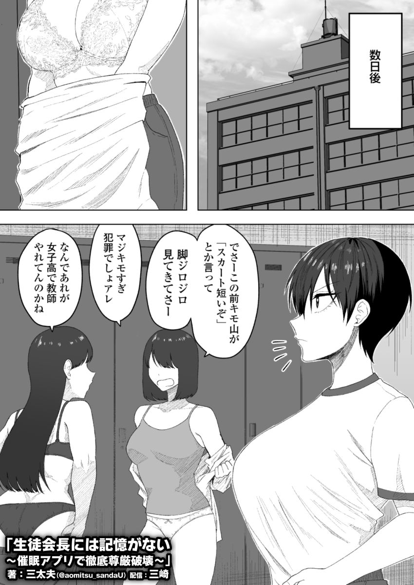 【画像】男さん「うおおおおおっ！？本物だッ！本物の催眠アプリだ！」催眠アプリで反抗的な生徒会長に教育【生徒会長には記憶がない～催眠アプリで徹底尊厳破壊～】