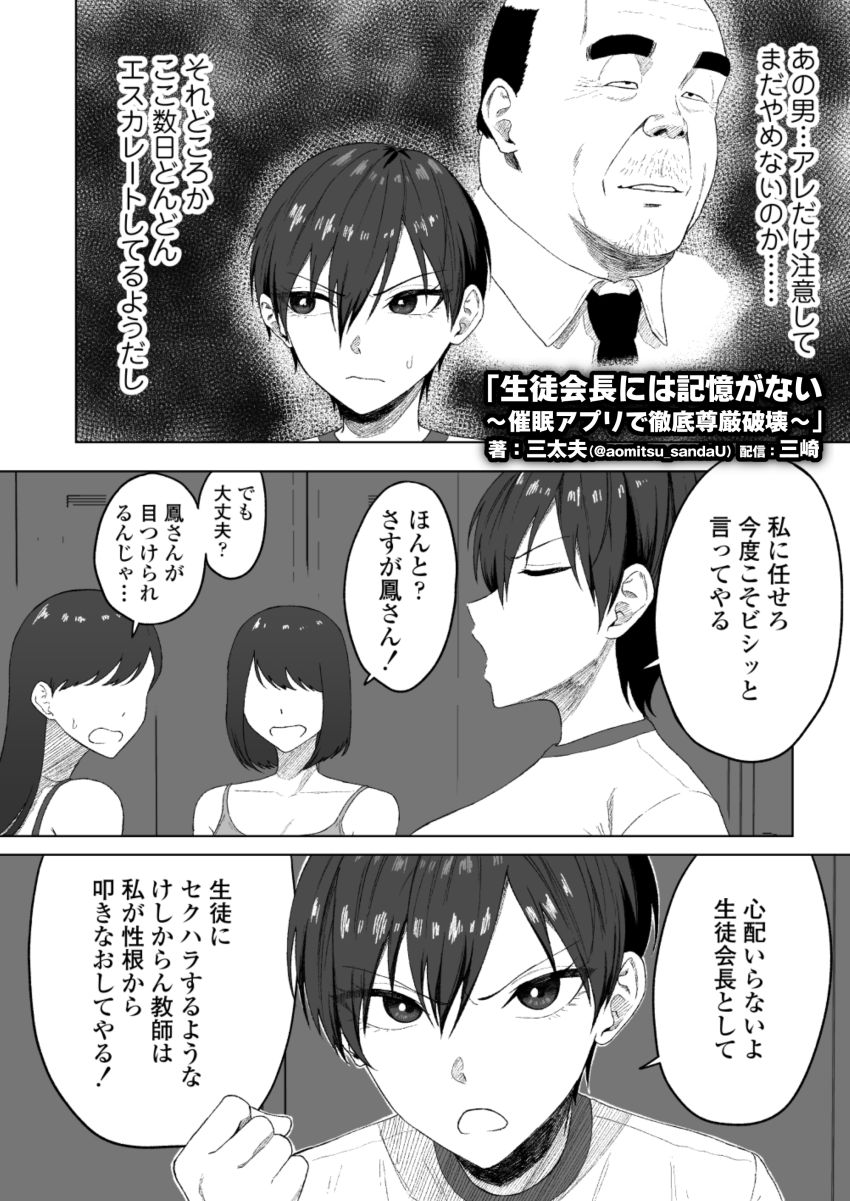 【画像】男さん「うおおおおおっ！？本物だッ！本物の催眠アプリだ！」催眠アプリで反抗的な生徒会長に教育【生徒会長には記憶がない～催眠アプリで徹底尊厳破壊～】