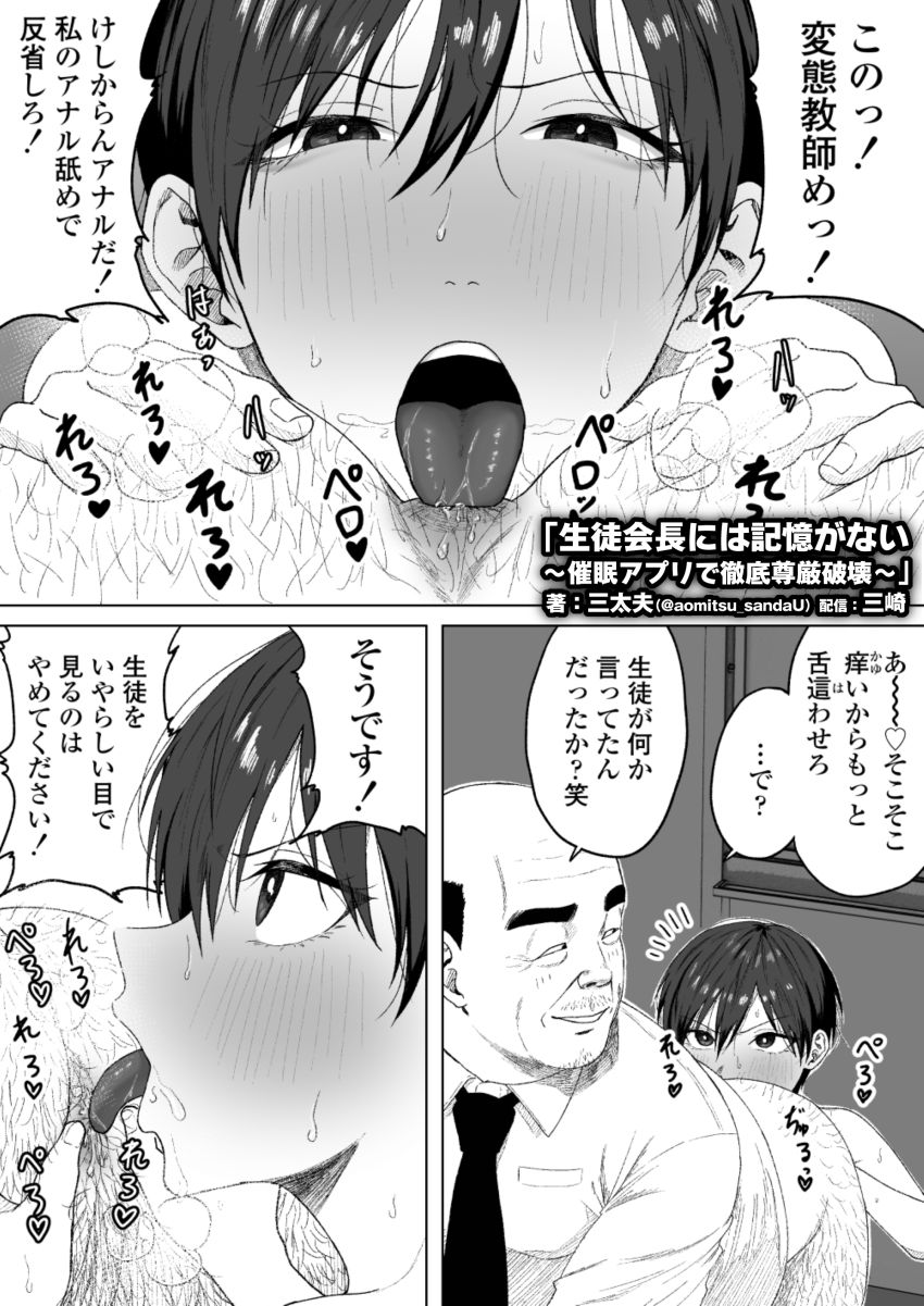 【画像】男さん「うおおおおおっ！？本物だッ！本物の催眠アプリだ！」催眠アプリで反抗的な生徒会長に教育【生徒会長には記憶がない～催眠アプリで徹底尊厳破壊～】