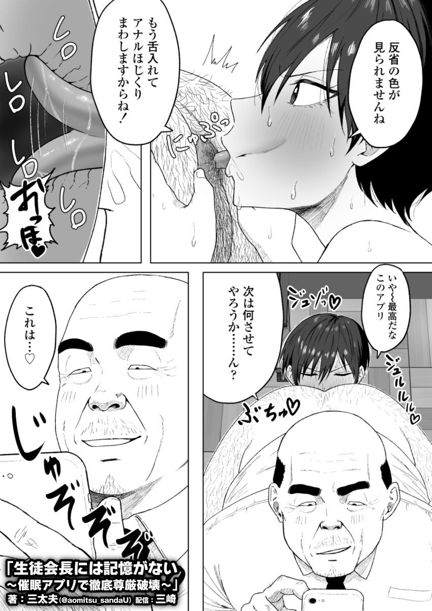 【画像】男さん「うおおおおおっ！？本物だッ！本物の催眠アプリだ！」催眠アプリで反抗的な生徒会長に教育【生徒会長には記憶がない～催眠アプリで徹底尊厳破壊～】