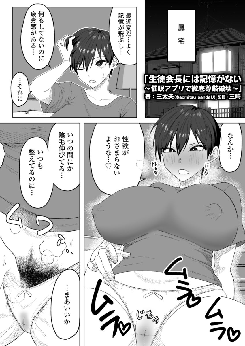 【画像】男さん「うおおおおおっ！？本物だッ！本物の催眠アプリだ！」催眠アプリで反抗的な生徒会長に教育【生徒会長には記憶がない～催眠アプリで徹底尊厳破壊～】